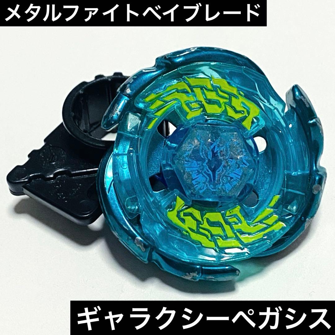 メタルファイトベイブレード ギャラクシーペガシス - メルカリ