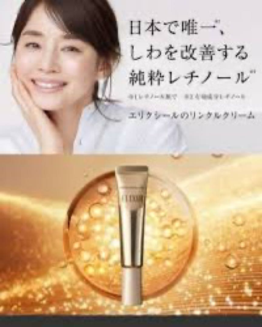 早い者勝ち！資生堂リンクルクリームセット