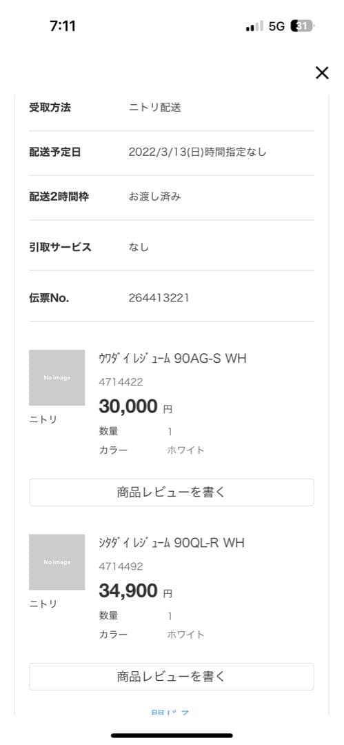 ニトリ　ホワイト スライド扉 食器棚