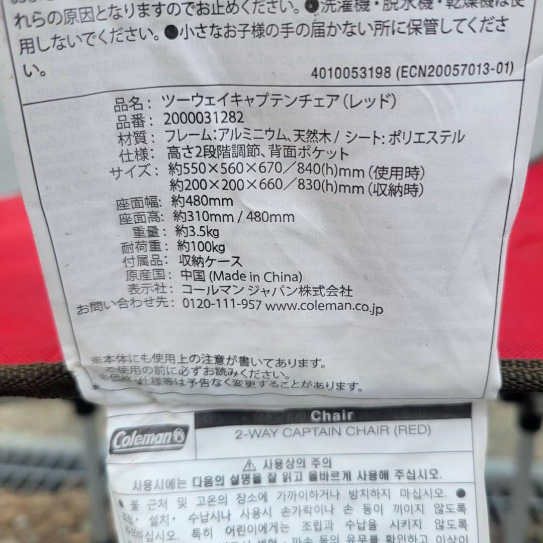 コールマン チェア ツーウェイキャプテンチェア レッド Coleman ②