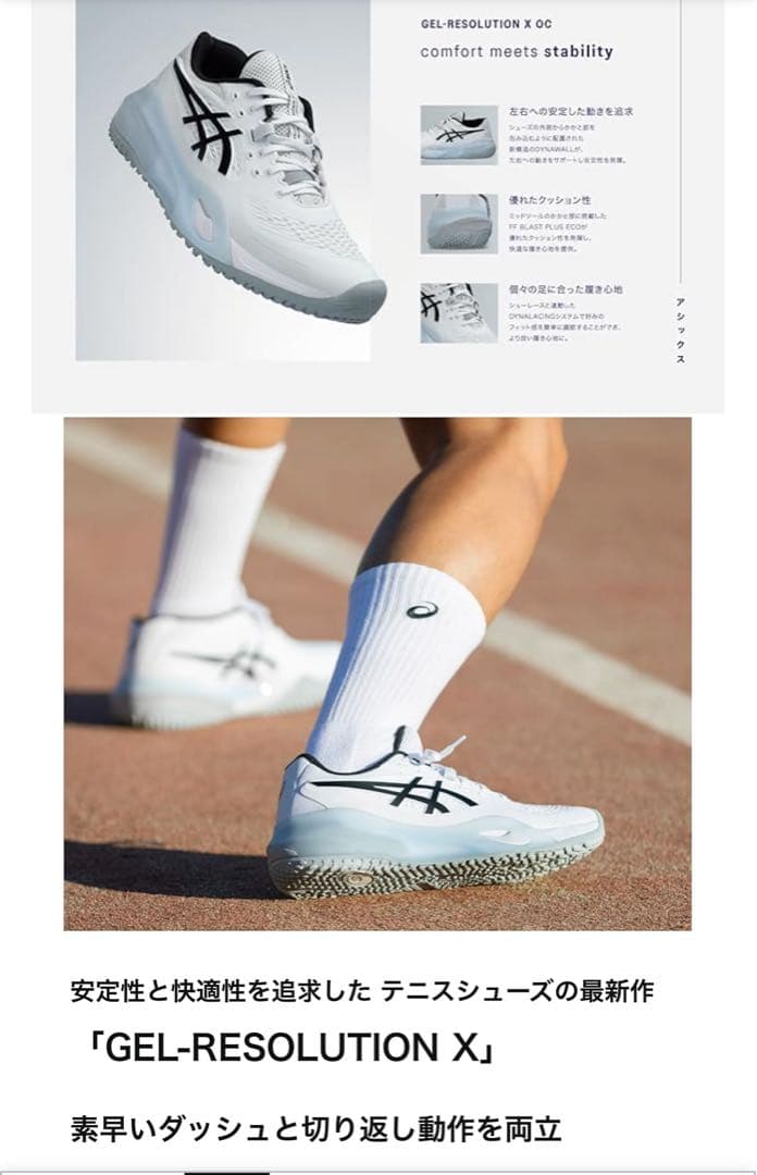 ASICS GEL-RESOLUTION X テニスシューズ