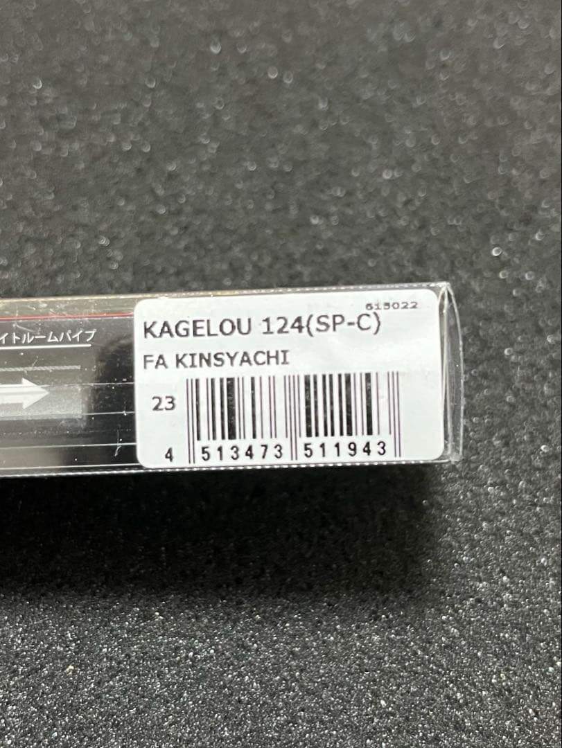 メガバス　100本限定　金鯱カゲロウ124f