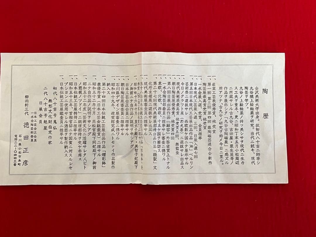 人間国宝 柳雨軒 三代 徳田八十吉(正彦銘)  彩釉 香炉 管理T148