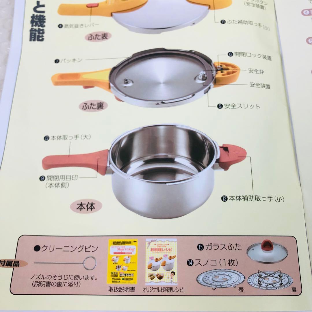 未使用!!】松居一代 圧力鍋 マジッククッキング 3L 【 IH対応