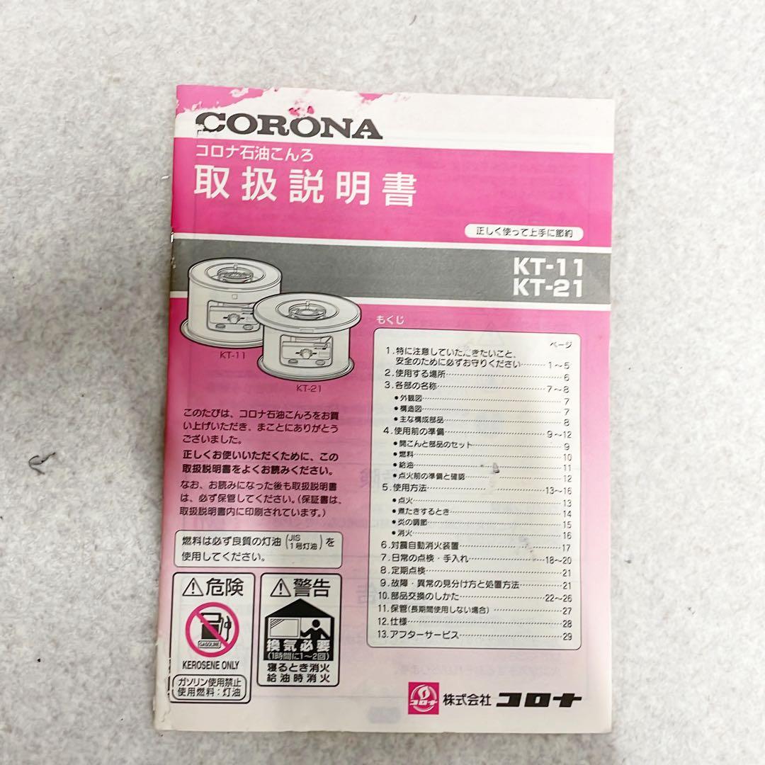 CORONAコロナサロンヒーター KT-11(M) 石油こんろ ストーブ