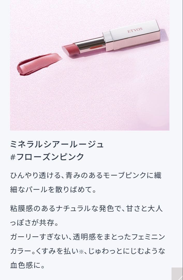 ETVOS アイシャドウパレットとアイバームセット サンプル ポーチ 鏡他