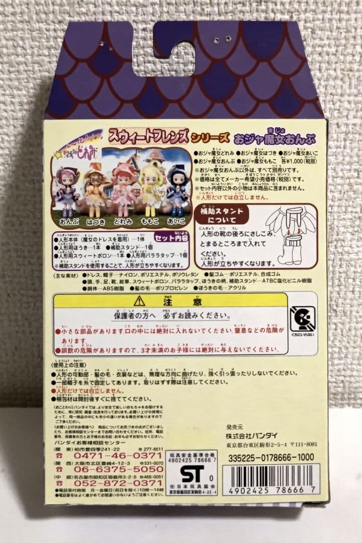 コンプリートセット】も～っと！おジャ魔女どれみ スウィートフレンズ