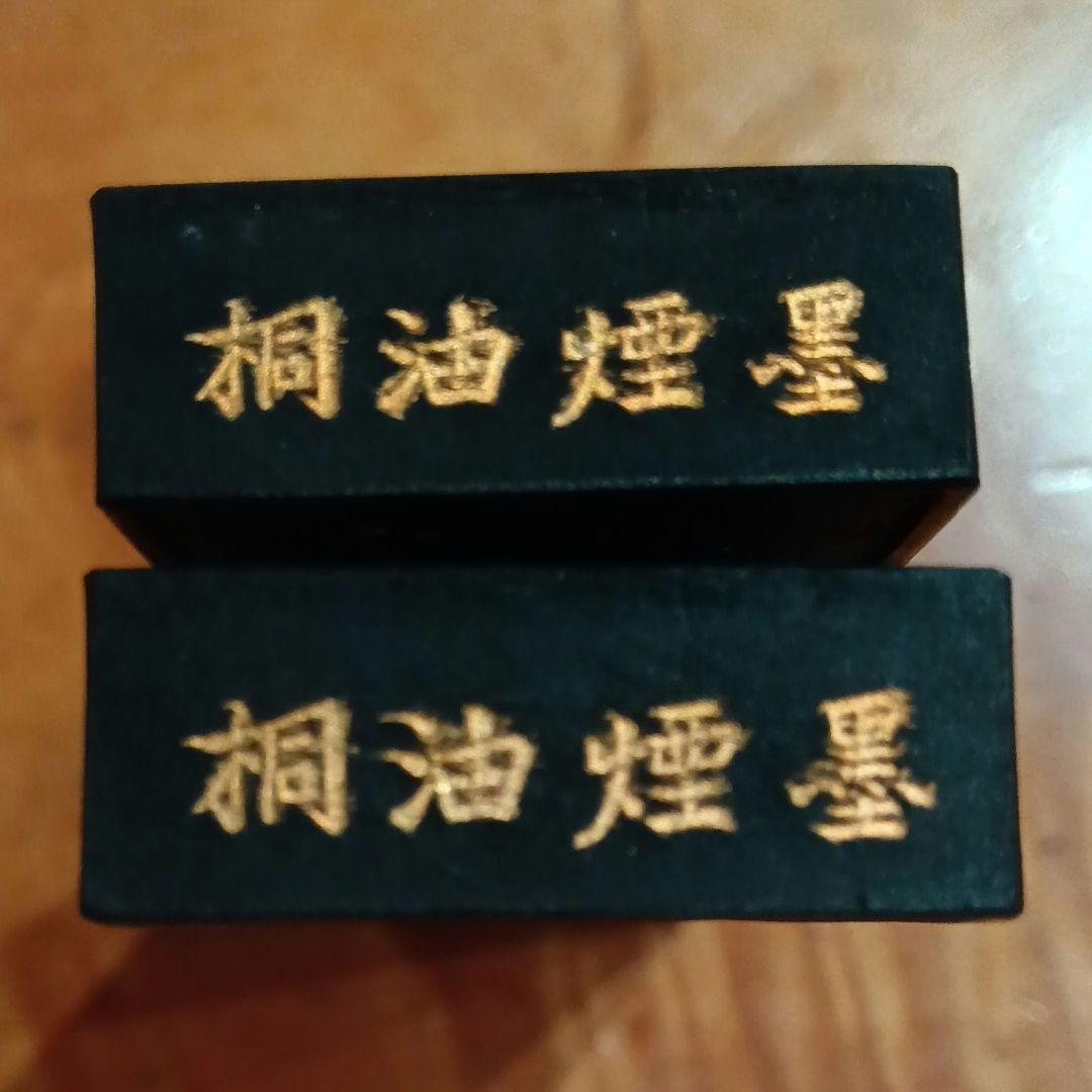 墨①　書道具（硯　すずり　筆）