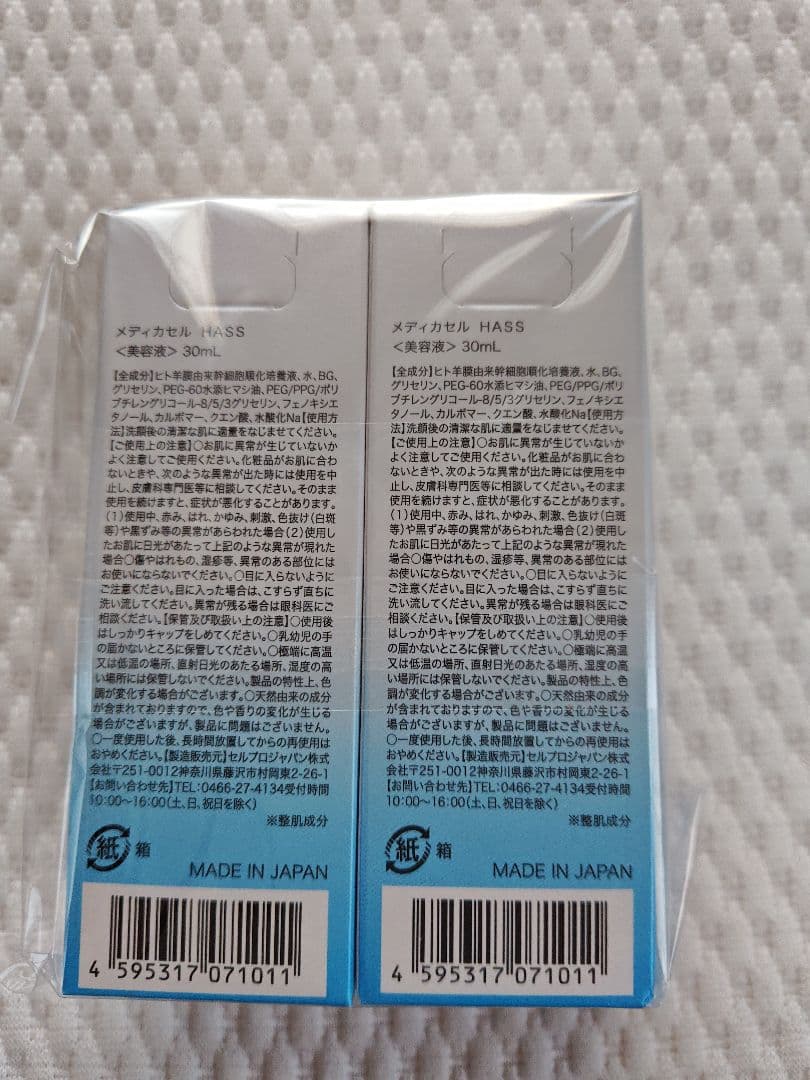 MedicaCellHASS ヒト羊膜由来幹細胞順化培養液配合 30ml×2本