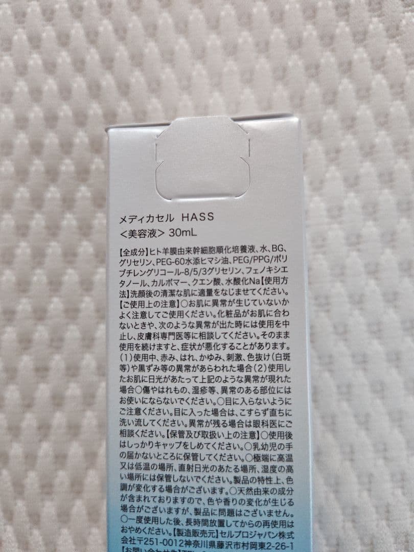 MedicaCellHASS ヒト羊膜由来幹細胞順化培養液配合 30ml×2本