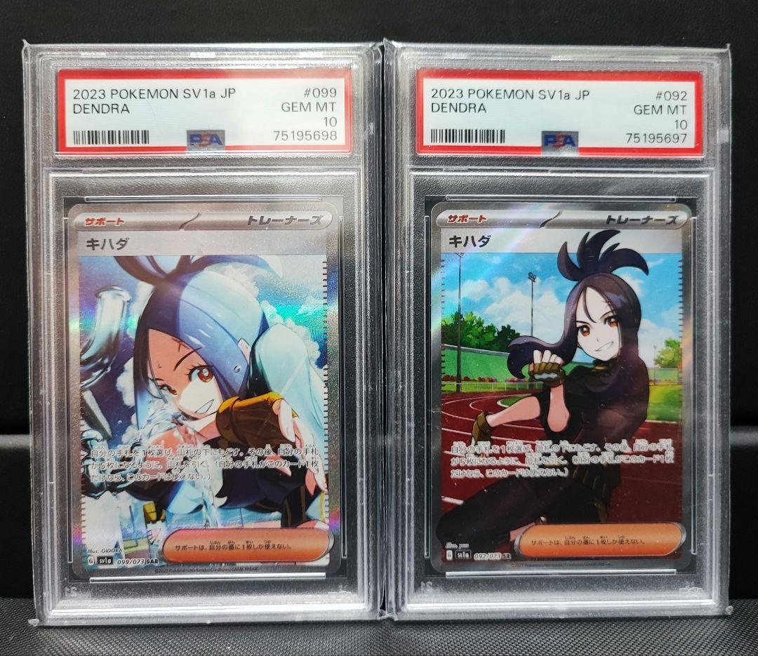 ポケモンカード キハダ SR SAR 連番 PSA10 S115742014 最低 価格