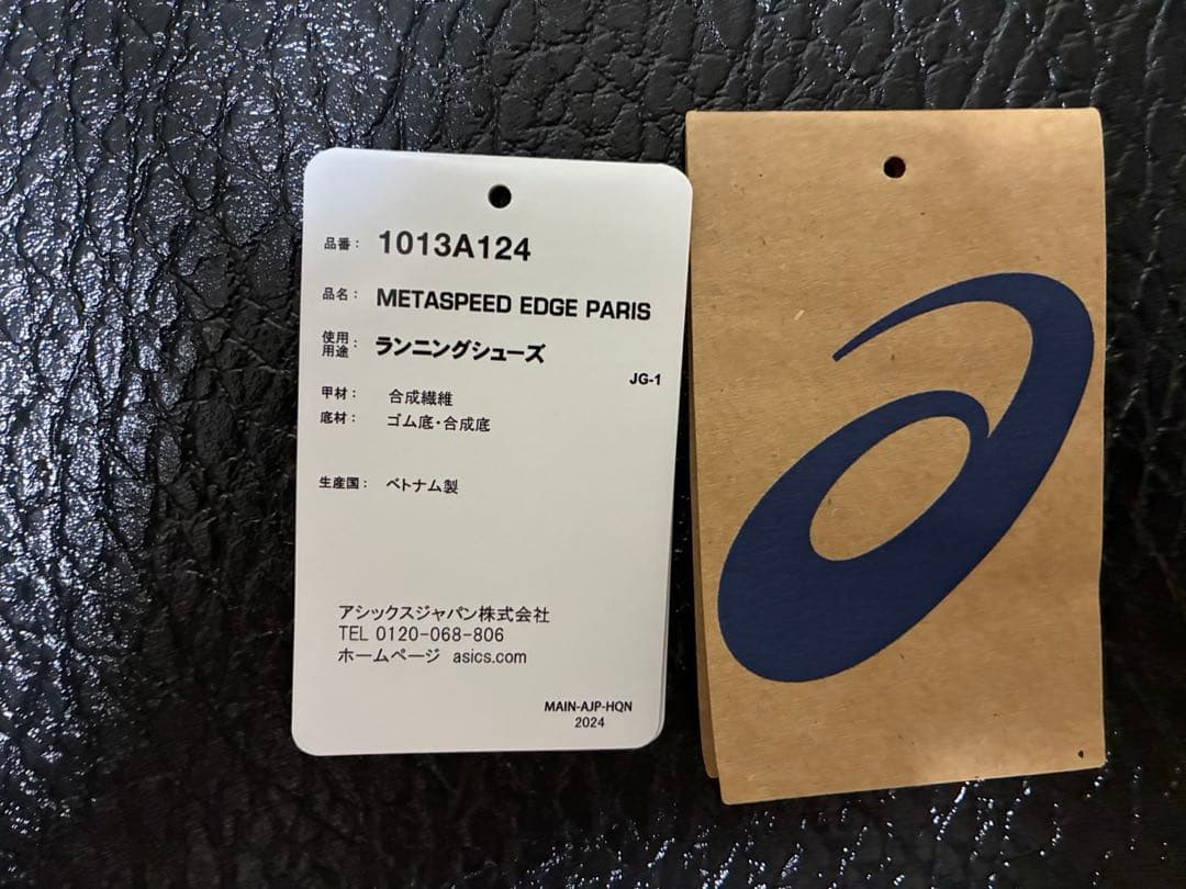 【美品】メタスピードエッジパリ（27.5cm）