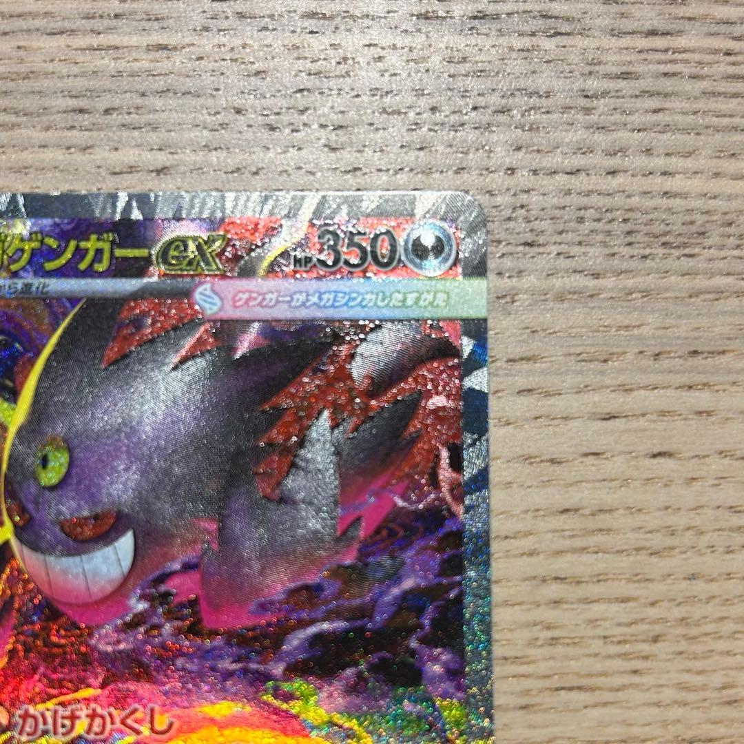 メガゲンガーex SAR メガドリーム　ポケカ　ポケモンカードゲーム