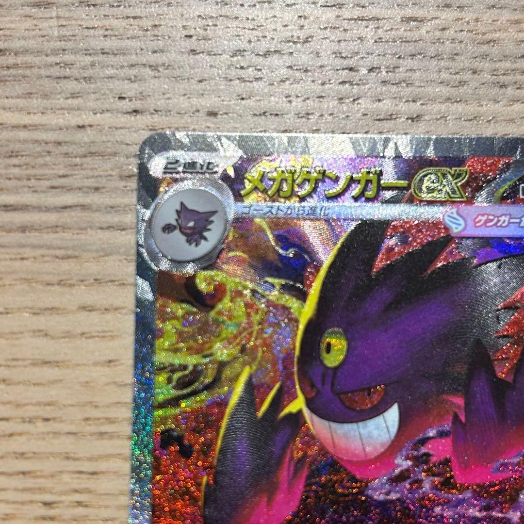 メガゲンガーex SAR メガドリーム　ポケカ　ポケモンカードゲーム