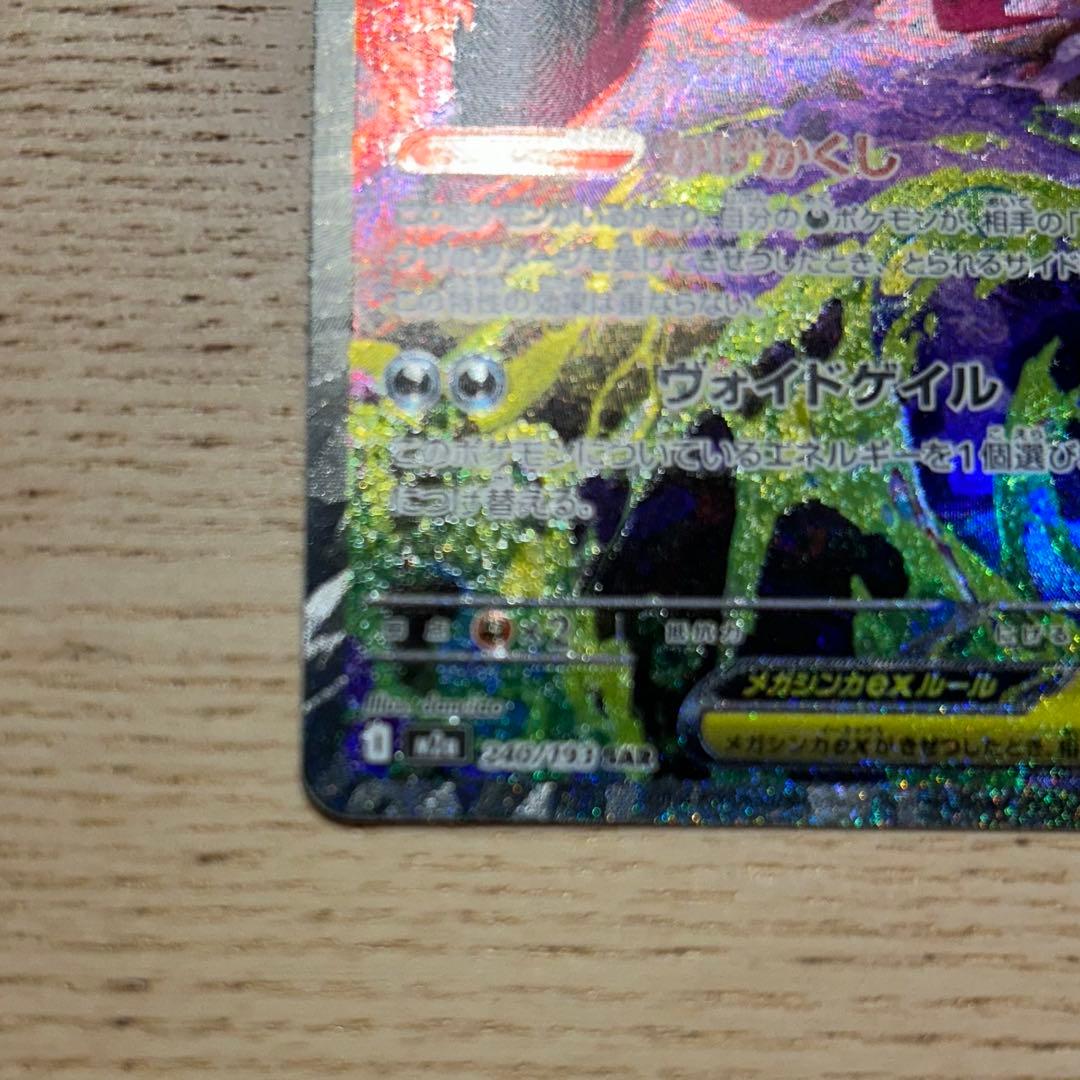 メガゲンガーex SAR メガドリーム　ポケカ　ポケモンカードゲーム