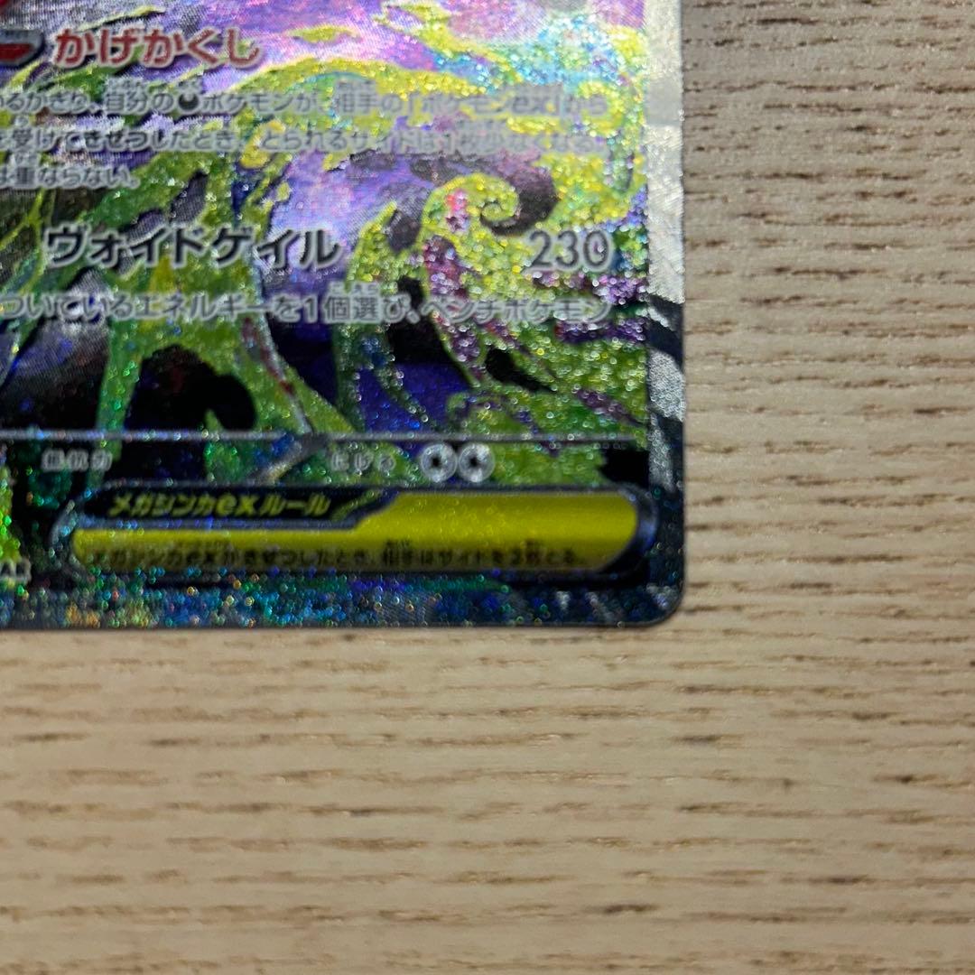 メガゲンガーex SAR メガドリーム　ポケカ　ポケモンカードゲーム