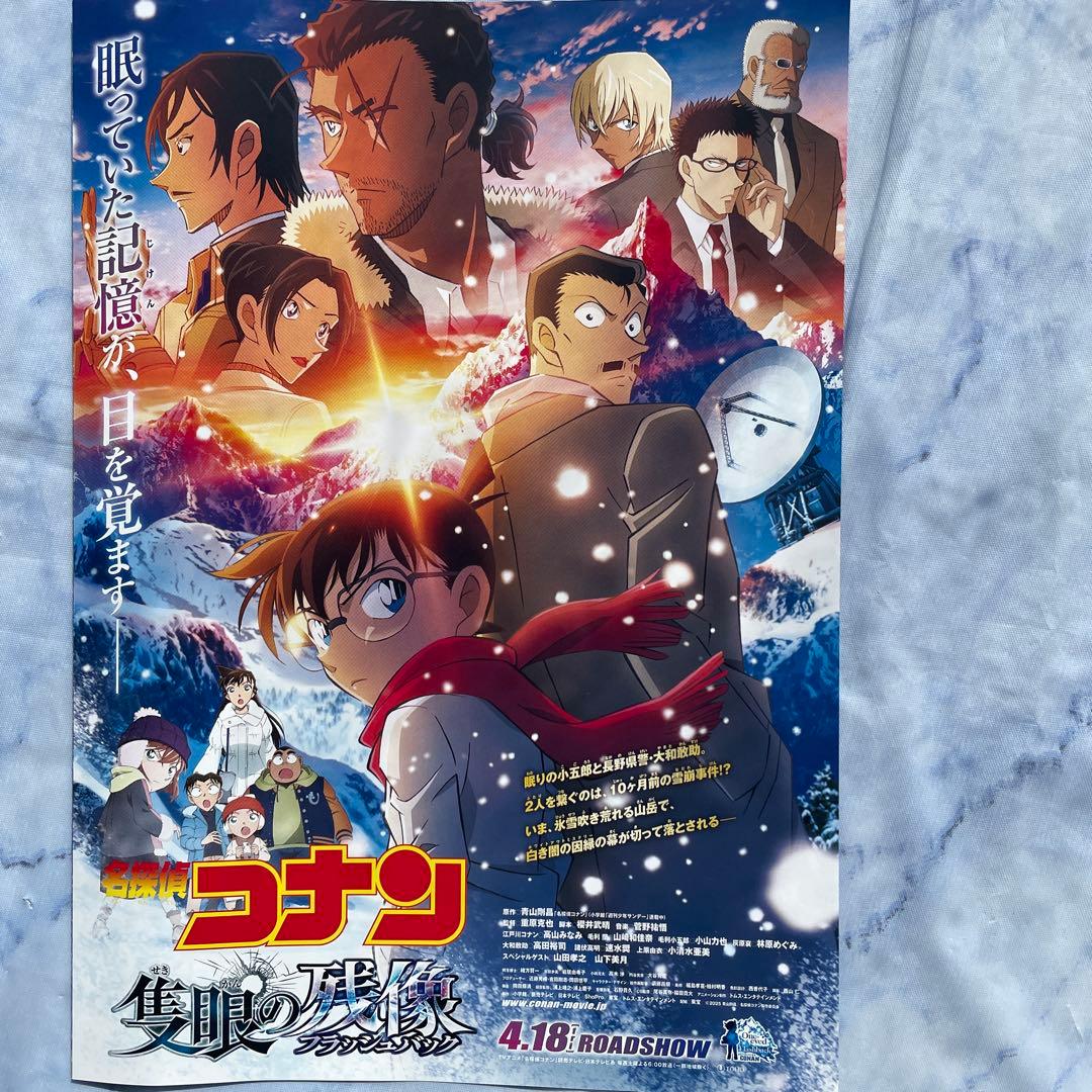 名探偵コナン: 集眼の残響 映画チラシ 3枚セット - メルカリ