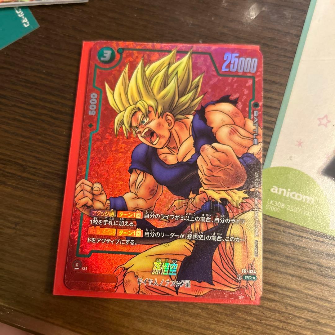 リミテッドパック MANGA 孫悟空 FP-034 フュージョンワールド