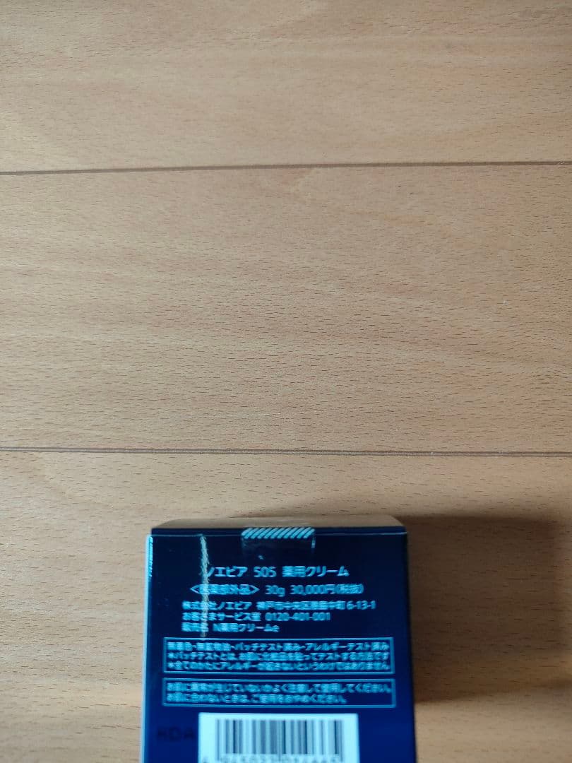 かよちゃん☆ノエビア☆505薬用クリーム２個☆新品未使用