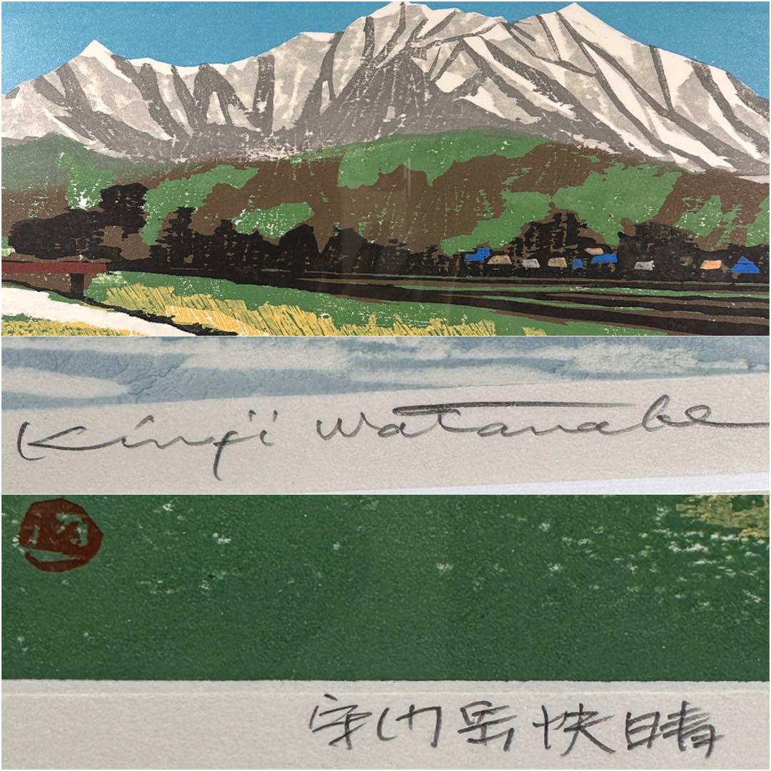 M1284S 渡辺欣次 版画 - メルカリ