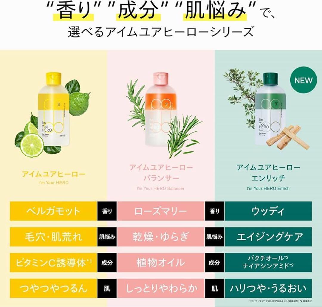 3本　SISI アイムユアヒーロー エンリッチ ウッディ　拭き取りクレンジング