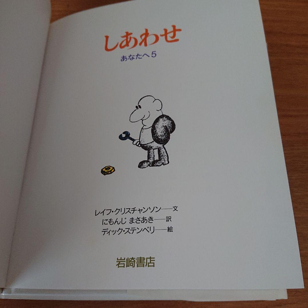 あなたへ 全6巻セット ☆ 岩崎書店 レイフ・クリスチャンソン ☆読み