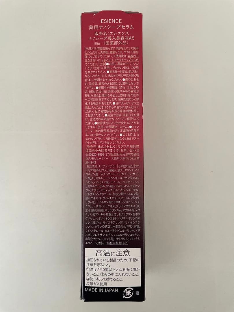 ESIENCE ナノシープセラム導入美容液・フェイスマスク・プラセンタサプリ