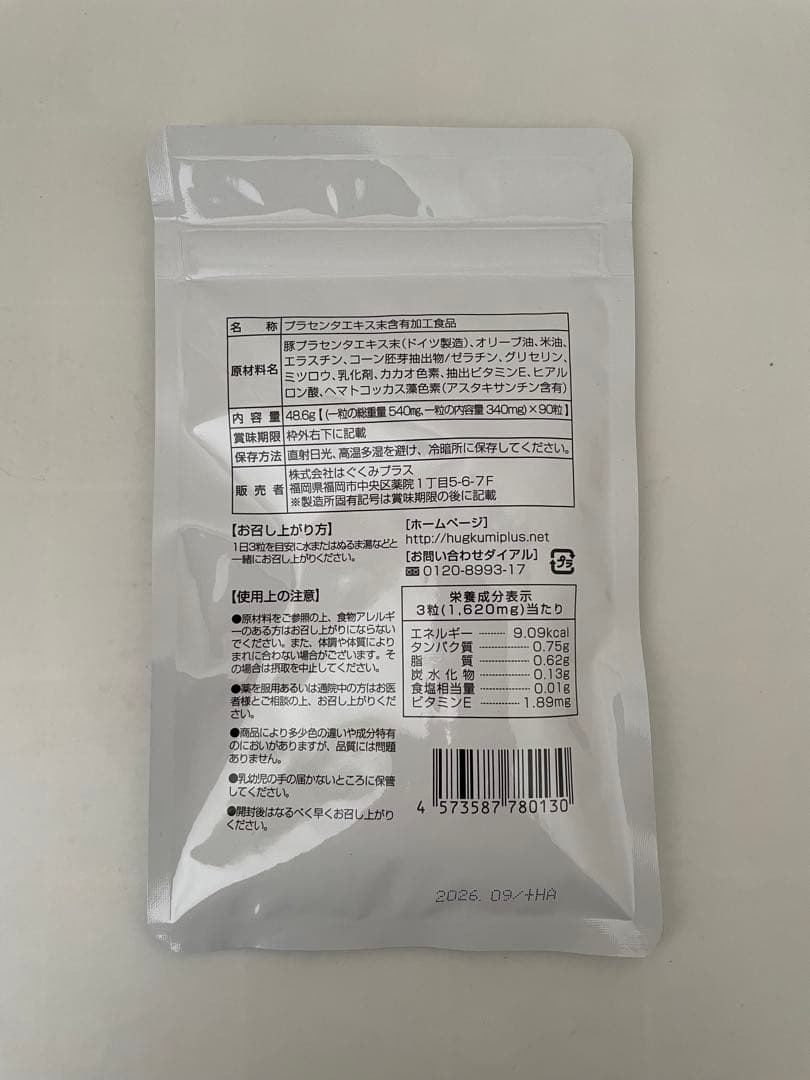 ESIENCE ナノシープセラム導入美容液・フェイスマスク・プラセンタサプリ