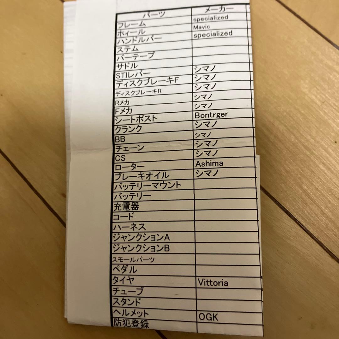 カスタムロードレーサー スペシャライズド