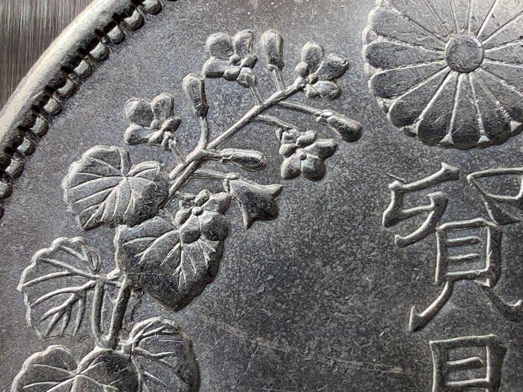 T*E様 明治10年 貿易銀 《No. T-1 》 オークション