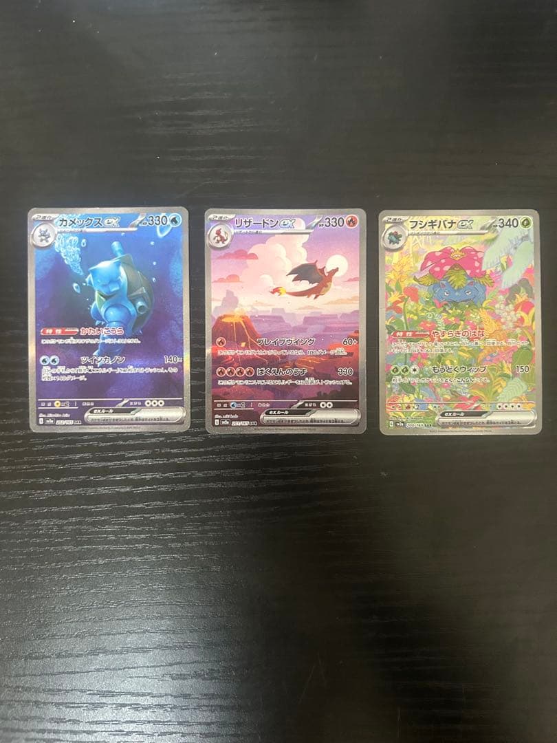 リザードンex カメックスex フシギバナSAR 151 - メルカリ