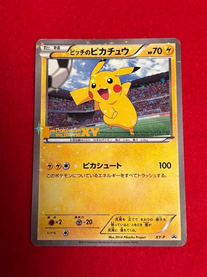 ピッチのピカチュウ Jリーグ「ファミリー Joinデイズ」 笑顔版 XY-P