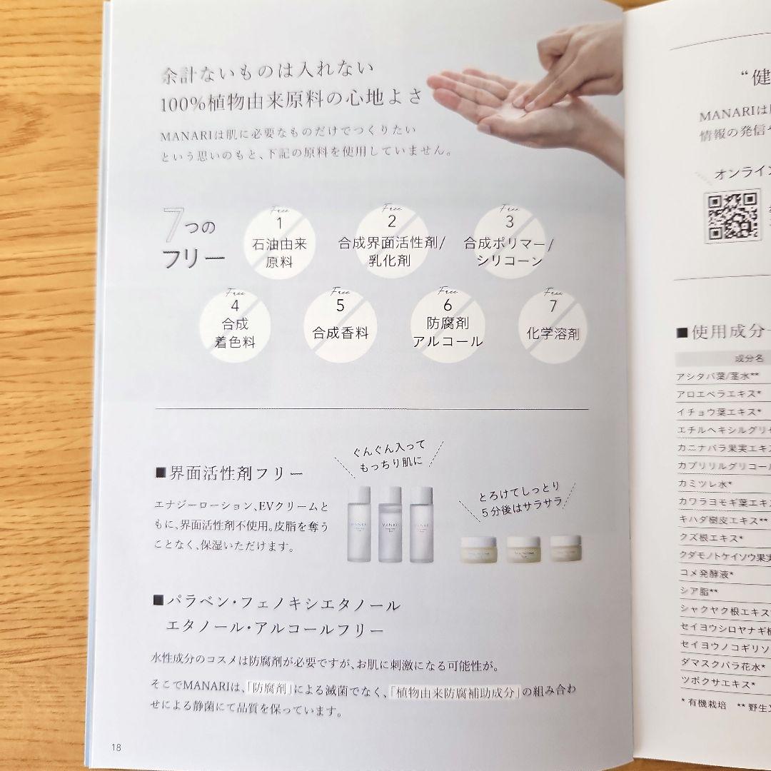 MANARI エナジーローション&EVクリーム６点セット