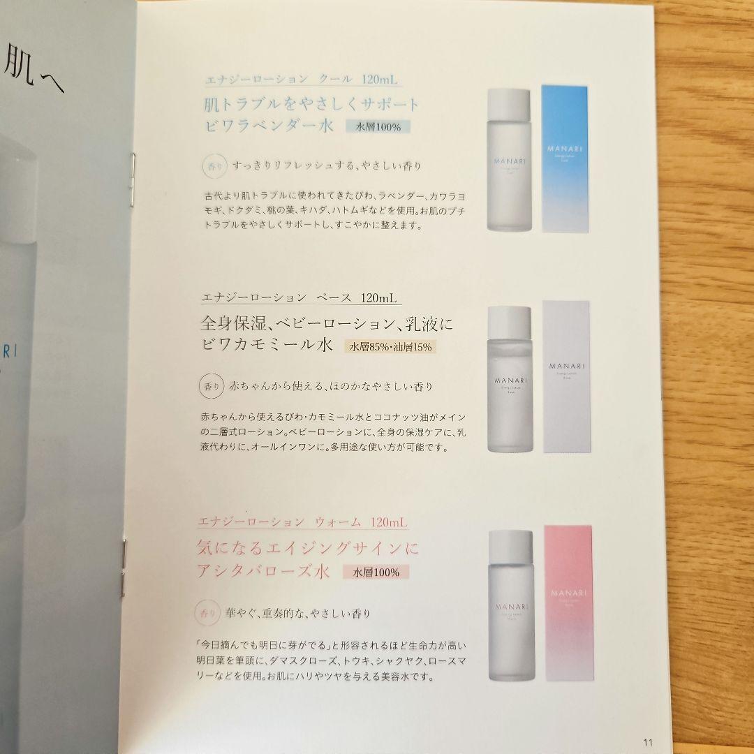 MANARI エナジーローション&EVクリーム６点セット