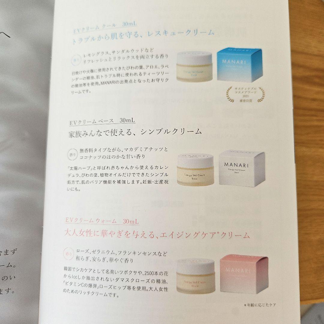 MANARI エナジーローション&EVクリーム６点セット