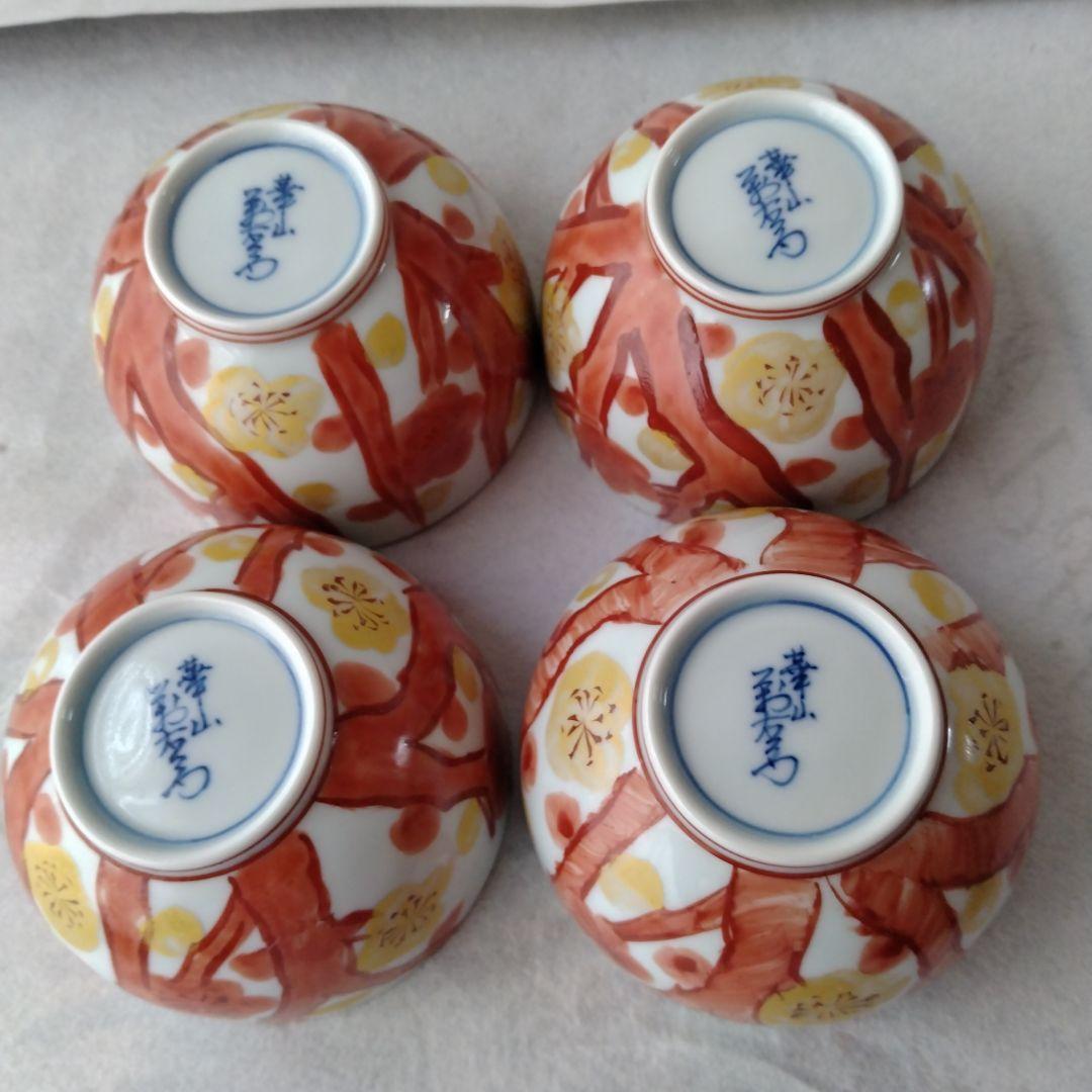 有田焼　華山 萬右衛門窯 赤絵　湯呑み茶碗4客