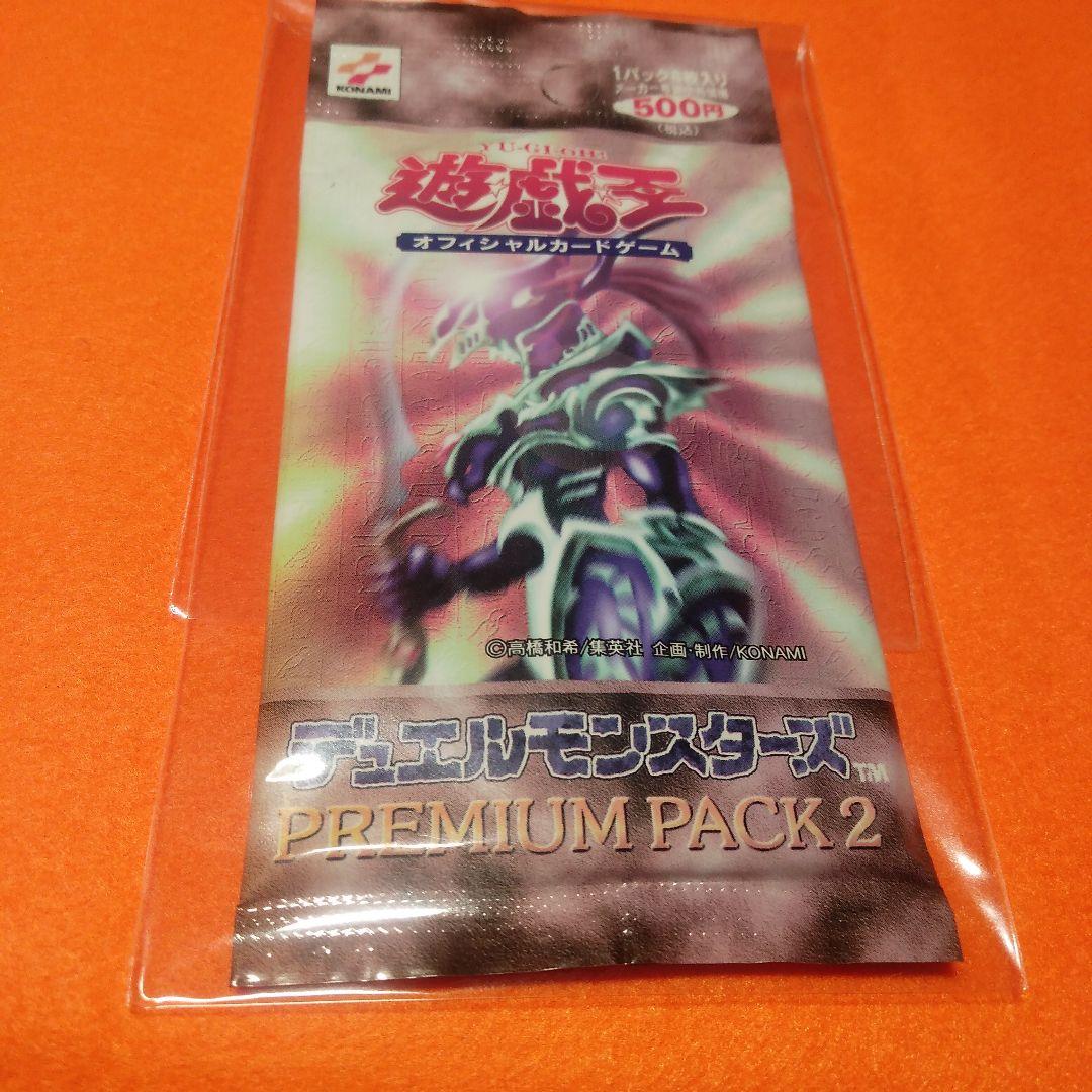 遊戯王 PREMIUM PACK 2