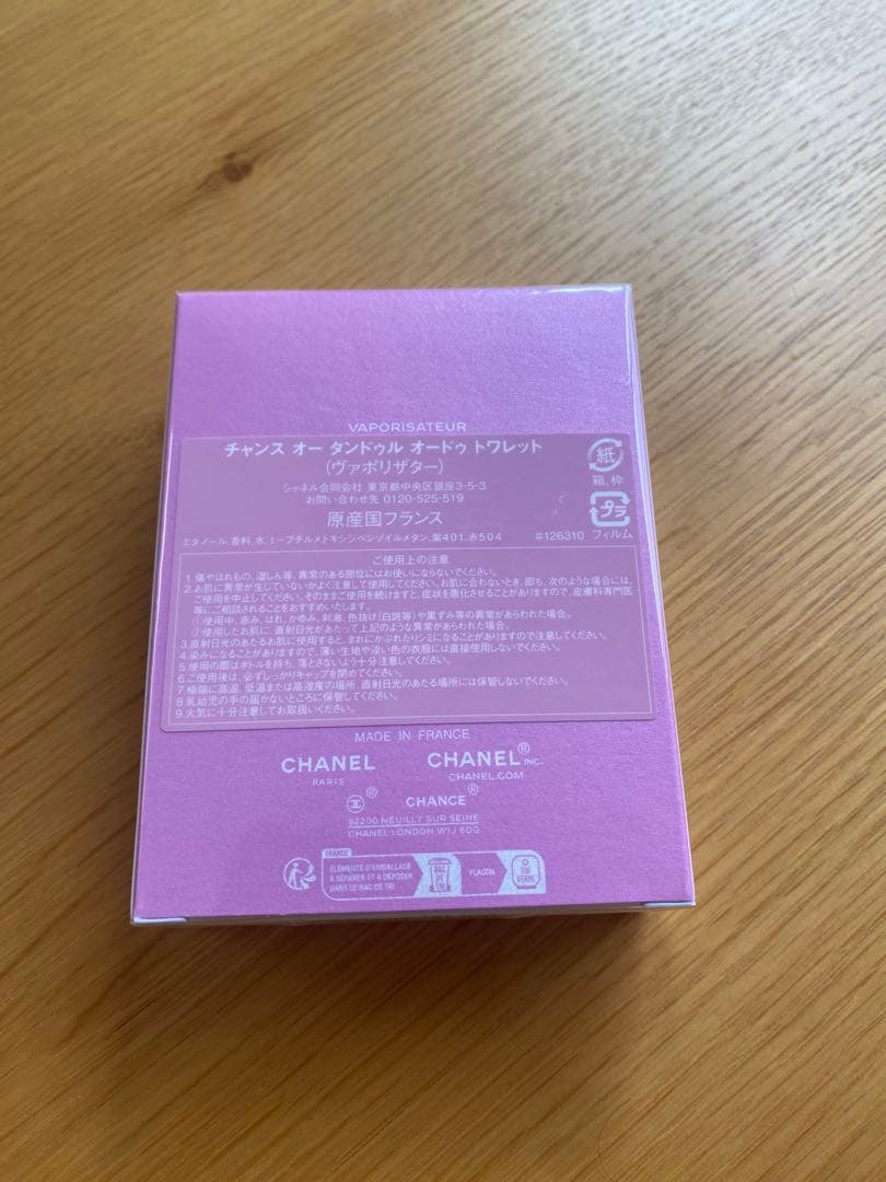 新品未使用　シャネル　チャンス　オータンドゥル　EDT 50ml 日本語表記あり