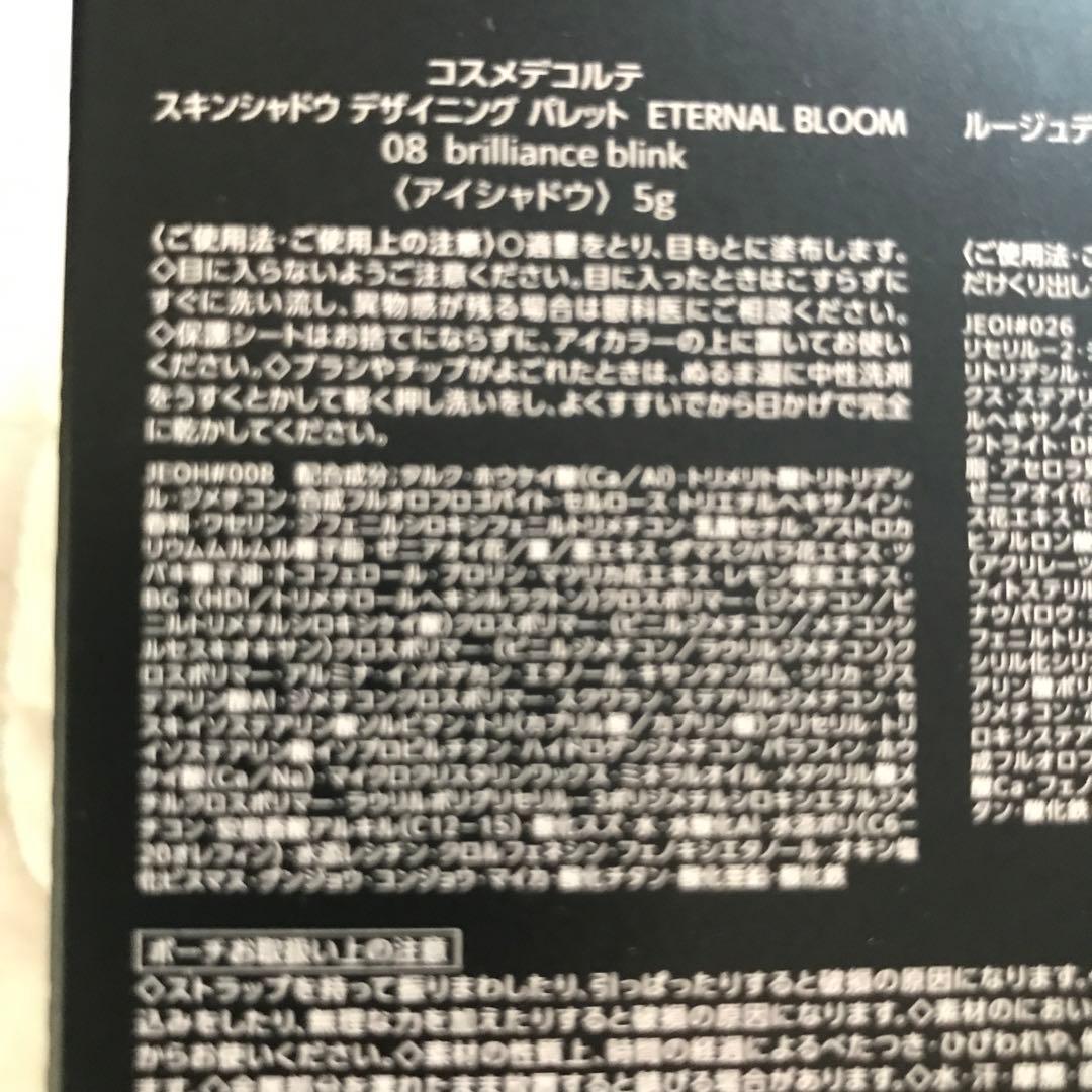 ✳️新品✳️コスメデコルテ　クリスマスコフレ2025 アイシャドウ口紅のみ