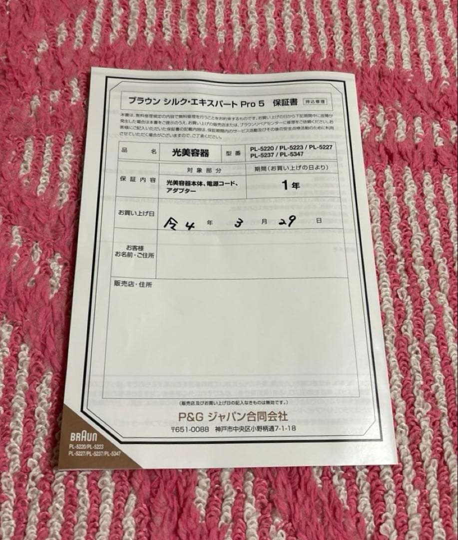 【1回のみ使用】Braun Silk-expert Pro5脱毛器⭐︎送料無料