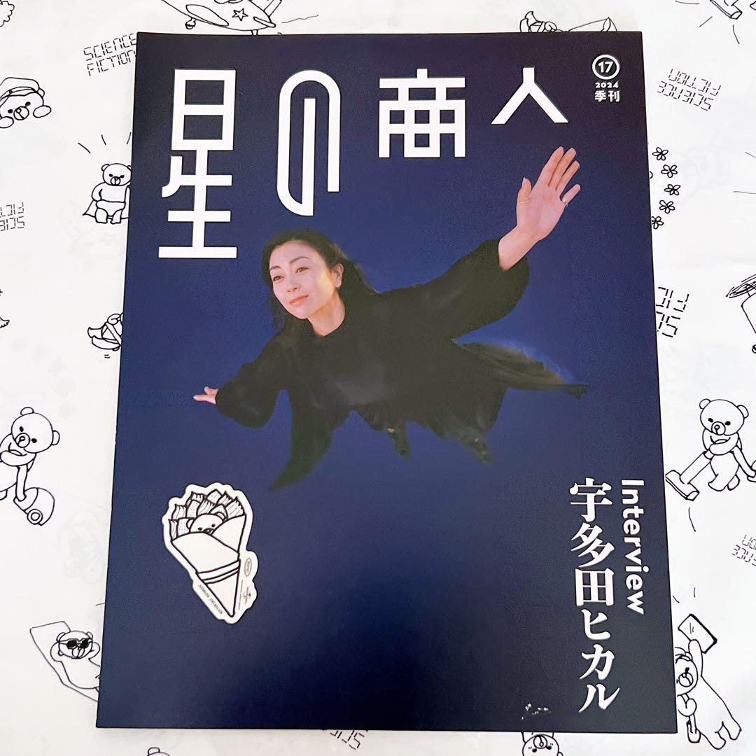 宇多田ヒカル ご当地ステッカー 東京 星の商人 ステッカー - メルカリ