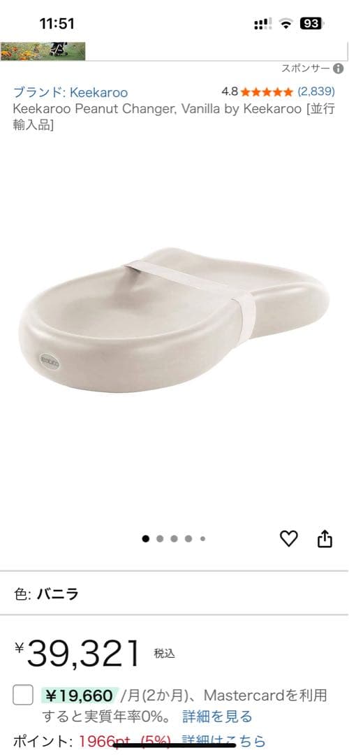 Keekaroo Peanut Changer おむつ替えマット　vanilla