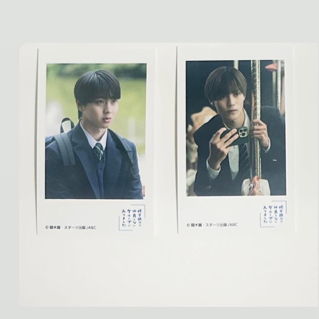 修学旅行で仲良くないグループに入りました 日置朝陽 渡会紬嵩 チェキ