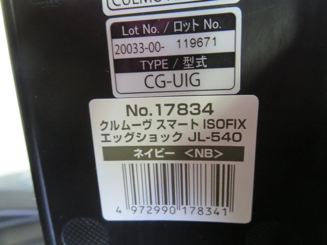 ひろちゃん様専用コンビ クルムーヴ スマート ISOFIX エッグショック