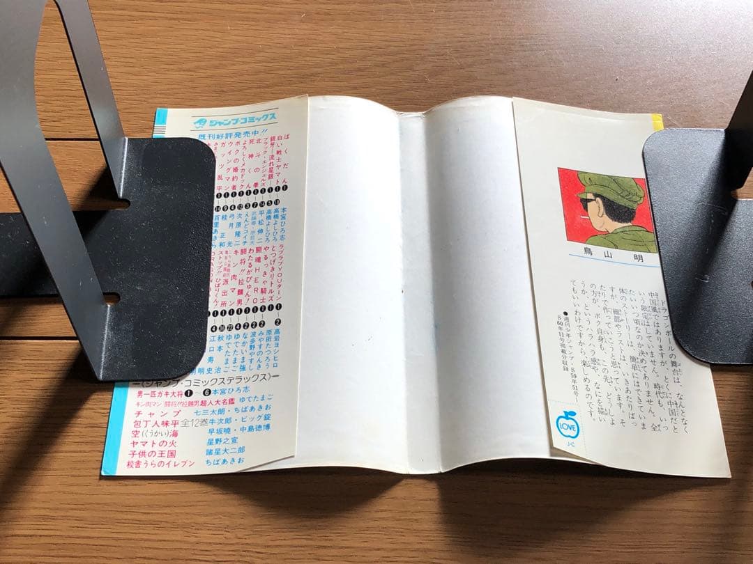 初版 良品 ドラゴンボール 1巻 1985年9月15日 発行 鳥山明 - メルカリ