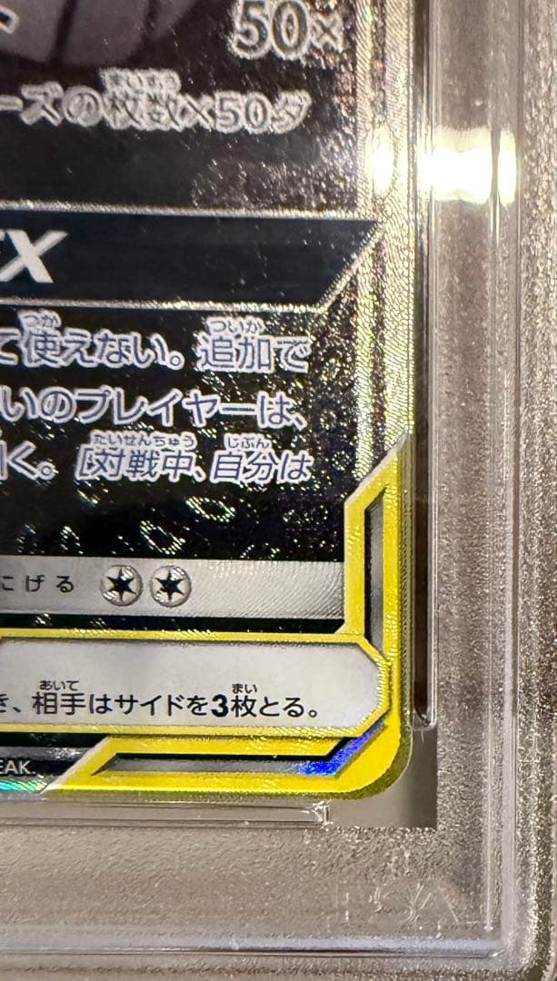 ゲンガー＆ミミッキュGX SR SM9 タッグボルト 113/095