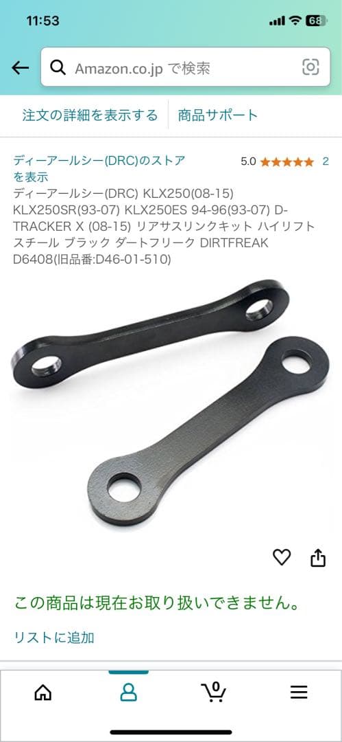 Dトラッカー、KLX250 DRCハイリフト リアサスリンク - メルカリ