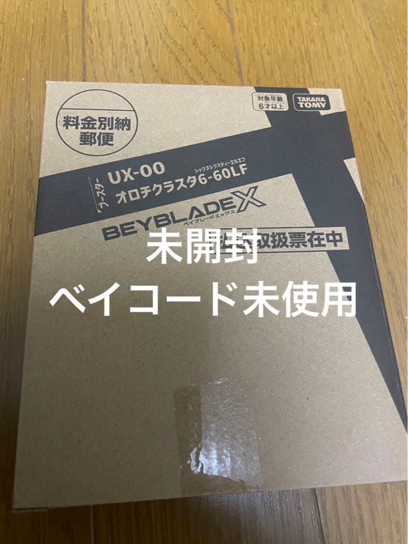 BEYBLADE X UX-00 オロチクラスター6-60LF ベイコード未使用 - メルカリ