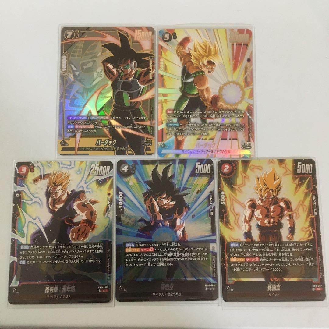 ドラゴンボールカード フュージョンワールド 誇り高き戦闘民族