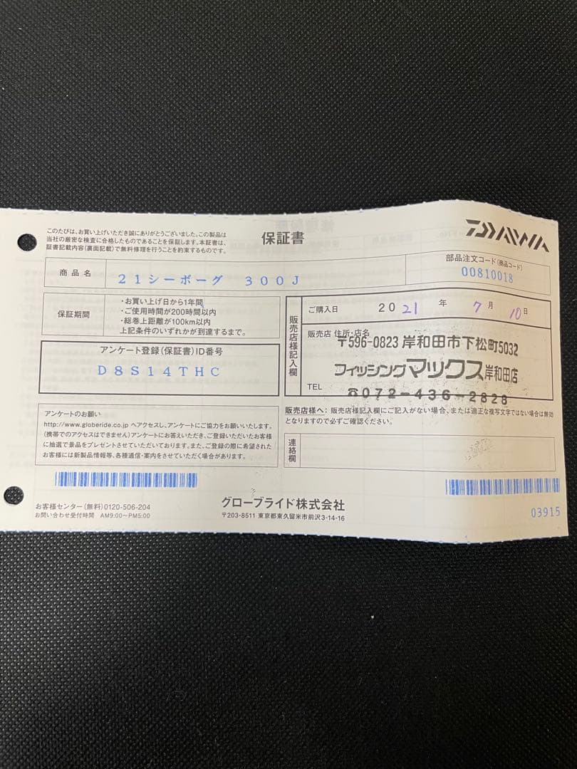 DAIWA ダイワ シーボーグ 300J 右ハンドル